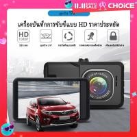 ราคา กล้องติดรถยนต์ FULL HD 1080 เลนส์มุมกว้าง 140 องศา (22826409689)