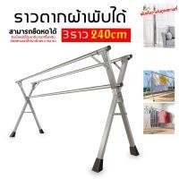 ราคา ราวตากผ้า ราวตากผ้าเหล็กชุบกันสนิม ราวแขวนผ้าเหล็กชุบกันสนิม แข็งแรง ไม่เป็นสนิม Drying Rack พับเก็บง่าย ตัว X จัดเก็บสะดวกแข็งแรง ทนทาน (21920654375)