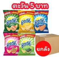 ราคา ขนมตะวัน5บาท ขนมข้าวเกรียบตะวัน ยกลัง8แพ็ค (22851798272)
