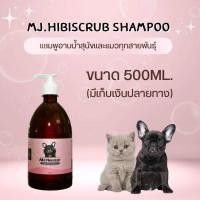 ราคา แชมพูอาบน้ำสุนัขและแมว MJ Hibiscrub ขนาด 500ml (23075137093)