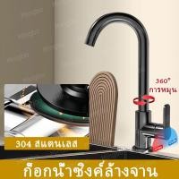 ราคา ดึงยืดได้ 1 5 เมตร ก๊อกน้ำซิงค์ แบบตั้ง ก๊อกน้ำอ่างล้างจาน ก๊อกน้ำสแตนเลส สีดำ ปรับได้ 2 ระดับ สแตนเลส 304 หมุนได้360 (23073977972)