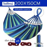 ราคา เปลยวนผู้ใหญ่ แบบพกพา เปลยวน250 150CM เปลญวนผ้าใบ บ้าน เปลเดินป่า เปล เปลญวน เปลสีรุ้ง ขนาดใหญ่ แถมฟรีกระเป๋าและเชือก (21679623863)