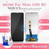 ราคา หน้าจอ LCD Motorola Moto G50 5G Display จอ ทัช อะไหล่มือถือ อะไหล่ Moto G50 5G (22423338427)