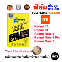 ราคา STARTEC ฟิล์มกระจกนิรภัยเต็มหน้าจอ Xiaomi Redmi note 9T Redmi Note 7 Redmi Note 6 Pro Redmi Note 4 Redmi 6A Redmi GO เต็มจอกาวเต็ม สีดำ (15668258809)