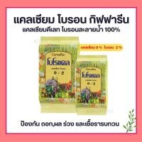 ราคา ปุ๋ยกิฟฟารีน แคลเซียม โบรอน ธาตุอาหารรอง แคลเซียมคีเลท โบรอน ป้องกันผลหลุดร่วง (15350170378)