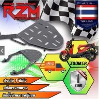 ราคา แร็คท้าย แร็ครถมอเตอร์ไซค์ รุ่น ZOOMER X เก่า ใหม่ ตะแกรงเหล็กท้ายมอเตอร์ไซค์ RZM (22186005765)