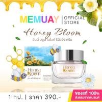 ราคา พร้อมส่ง Honey Bloom ฮันนี่บลูม ครีมยายผึ้ง ครีมฮันนี่บลูมยายผึ้ง (23043883892)