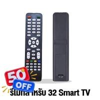 ราคา ABL รีโมท สำหรับ 32 Smart TV สินค้าคุณภาพ ถูก สินค้าพร้อมส่ง รีโมทแอร์ รีโมท รีโมททีวี รีโมด (22551622976)