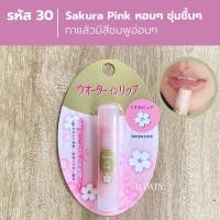 ราคา ลิปบาล์ม แก้ปากคล้ำ ชุ่มชื้น ปากไม่แห้งกร้าน SHISEIDO Water In Lip Medicated Natural Care ลิปสติก ลิปมันญี่ปุ่น EXP 2026 (19629286395)