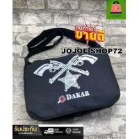 ราคา กระเป๋าสะพายข้างDAKAR 0150รุ่นD150201 (21958028676)