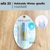 ราคา ลิปบาล์ม แก้ปากคล้ำ ชุ่มชื้น ปากไม่แห้งกร้าน SHISEIDO Water In Lip Medicated Natural Care ลิปสติก ลิปมันญี่ปุ่น EXP 2026 (19629286392)