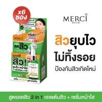 ราคา 1กล่องx6ซอง MERCI เซรั่มวิตซี เมอร์ซี่ สูตรผิวที่มีปัญหาสิว Merci VITAMIN C ANTI ACNE EXTRA BRIGHT SERUM (21876289808)