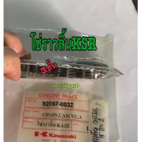 ราคา โซ่ราวลิ้น KSRเก่า KSR NEW 94L แท้ กรุณาเลือกและอ่านรายละเอียด (19672365688)
