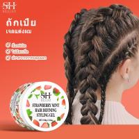 ราคา SEVICH เจลจัดแต่งทรงผมสตรอเบอร์รี่มิ้นต์สำหรับถักเปียควบคุมการชี้ฟูกำหนดคลื่นหยิกผมสำหรับเด็กขี้ผึ้งเจลลี่ (22395494536)
