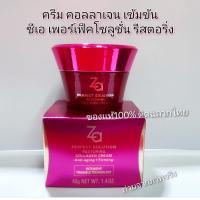 ราคา 40g exp 12 2025 ZA ครีมคอลลาเจนเข้มข้น ซีเอ เพอร์เฟ็คโซลูชั่น รีสตอริ่ง Perfect solution restoring Collagen Cream (22882022899)