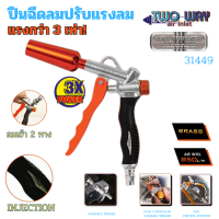 ราคา ปืนยิงลม PUMPKIN 2Way ปืนเป่าลม อย่างดี ฉีดลม ปรับแรงลมได้ ภายในเป็นทองเหลือง ทนทาน เป่าฝุ่น AirBlow (22235971045)