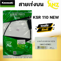 ราคา สายเร่ง สายคันเร่ง KSR 110 NEW KAWASAKI ยี่ห้อ GENUINE PARTS ของแท้ 100 สายเร่งเดิม เคเอสอาร์ ตัวใหม่ คาวาซากิ สายเร่งบน สายเร่งรถมอเตอร์ไซค์ (20962976675)