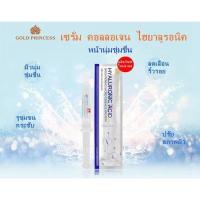 ราคา HYALURONIC ACID SERUM 10ml Gold Princess เซรั่มคอลลาเจน ไฮยาลูโรนิค เซรั่มหน้าเด็ก (22116308034)