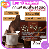 ราคา กาแฟ กิฟฟารีน ไบโอ คอฟฟี่ 7in1 กาแฟสำเร็จรูป Bio coffee Giffarine 7in1 กาแฟสมุนไพร 4ชนิด โสมสกัด เห็ดหลินจือ จำนวน20ซอง (13450139738)