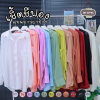 ราคา เสื้อเชิ้ตชีฟอง เสื้อคนอ้วน เสื้อแขนยาวคนอ้วน แขนยาว ผ่าข้าง สาวอวบ A195 พลัสไซส์ (22721856496)