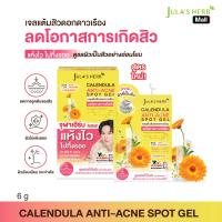 ราคา สินค้าใหม่ เจลแต้มสิวดอกดาวเรือง จุฬาเฮิร์บ ดูแลผิวเป็นสิว 1 กล่อง 6 ซอง (22615224917)
