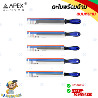 ราคา APEX ตะไบพร้อมด้าม แบบหยาบ แบน ท้องปลิง กลม สามเหลี่ยม สี่เหลี่ยม รุ่น PRO ขนาด 6 8 10 12 นิ้ว ของแท้ 100 (22879954134)