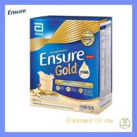 ราคา นมผงเอนชัวร์โกลด์ นมผงผู้สูงอายุ กลิ่นวนิลา ขนาด 150 กรัม สูตรน้ำตาลลดลง 18 พร้อมส่ง (22466931665)