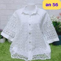 ราคา A299 เข้าใหม่จ้าคุณแม่ เสื้อลูกไม้สีขาวไซส์ใหญ่สุด อก 56 ลายดอกสวยๆ เสื้อลูกไม้สีขาว ของขวัญ เสื้อลูกไม้ A355 (21568803679)