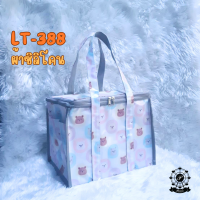ราคา กระเป๋าผ้าเคลือบ PVC กันน้ำ ซิปรอบ3ด้าน ทรงกล่อง รุ่น LT2 (22522819360)