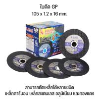 ราคา ใบตัด 4 SUMO รุ่น Super Cut ใย 2 ชั้น รุ่น Fast Cut ใย 2 ชั้น รุ่น GP WA60 ใย 2 ชั้น By mcmach021 (21760447735)
