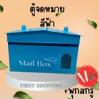 ราคา ตู้จดหมายสีแดง ตู้ไปรษณีย์ ตู้รับจดหมาย (23052683484)