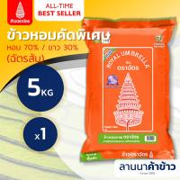 ราคา ส่งฟรี Free Delivery ข้าวตราฉัตรทอง ข้าวหอมคัดพิเศษ ข้าวหอมเก่า ผสม 70 30 5กก (23078702423)