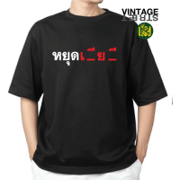 ราคา เรื่องเสื้อ สกรีนลายหยุดเลียกี ผ้าCotton100 เสื้อสกรีนข้อความกวนๆ กระแส (21402611537)