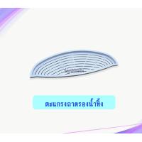 ราคา Sharp อะไหล่ ตู้ทำน้ำเย็น ร้อน ถาดรองน้ำทิ้ง และ ตะแกรง ใช้สำหรับรุ่น SB 29 SB 29S SB C9 SB C9S (20816171161)