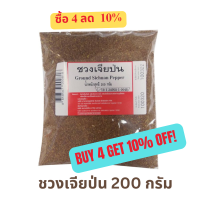 ราคา ชวงเจียป่น 200 กรัม พริกหอม ฮวาเจียว พริกไทยเสฉวน Ground Sichuan Pepper Chinese Pepper (19617669362)