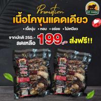 ราคา เนื้อแดดเดียว เนื้อโคขุนแดดเดียว (22750085244)