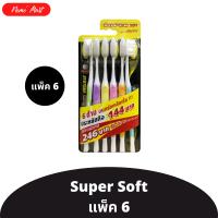 ราคา แปรงสีฟันซิสเท็มม่า ขนแปรงนุ่มพิเศษ super soft และแบบนุ่มมาตรฐาน แพ็คประหยัด (22844201809)