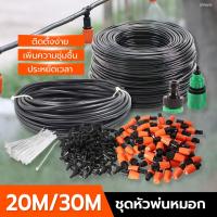 ราคา จัดส่งจากกรุงเทพ จัดส่งฟรี ชุดพ่นหมอก DIY อุปกรณ์ครบชุด ชุดรดน้ำต้นไม้อัตโนมัติ รดน้ำต้นไม้พ่นหมอกหังคา ชุดพ่นรดน้ำสายยาว30เมตร50หัว 40เมตร27หัว (22313217060)