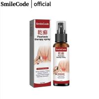 ราคา สะเก็ดเงิน ครีมแก้คัน 30ml Psoriasis Care Spray ผดผื่นคัน แพ้ แมลงกัดต่อย ไม่ระคายเคือง (23053292616)