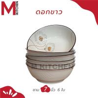 ราคา M Kitchen ชุดจานชามเซรามิค 6 ใบ มีหลายตัวเลือก จาน 6 ใบ ชาม 6 ใบ จาน และ ชาม 3 ใบ (23000708428)