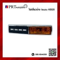 ราคา ไฟเลี้ยวข้าง ไฟข้างแก้ม ISUZU KB20 อีซูซุ เคบี20 ราคาดวงละ ยี่ห้อ TS MOTOR (11020460263)