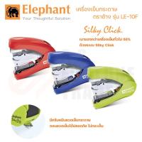ราคา เครื่องเย็บกระดาษ ตราช้าง รุ่น LE 10F (20468386067)