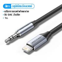 ราคา Vention Lightning to 3 5mm Jack Cable for iPhone 14 13 Pro Max Speaker Car iPad Headset Lightning Male to 3 5mm Male Aux Audio Cord (22946606785)