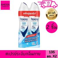 ราคา เรโซนา ชาวเวอร์ คลีน สเปรย์ 135 มล แพ็คคู่ สเปรย์ระงับกลิ่นกาย (19393730280)