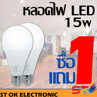 ราคา ST001 ซื้อ 1แถม1 หลอดไฟ LED Bulb 3W 5W 7W 9W 12W 15W 18Wแสงขาว Daylight (1876288176)