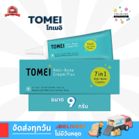 ราคา ดูแลผิวหน้าที่มีปัญหาจากสิว Tomei โทเมอิ Anti Acne Cream Plus ขนาด 9 กรัม EXP 09 03 2025 (22984489009)