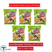ราคา THA shop 71 กx 5 ซอง Oh Ricey Pho Chicken ไรซี่ ก๋วยเตี๋ยวเฝอกึ่งสำเร็จรูป รสไก่ เฝอไก่ มาม่าเวียดนาม เส้นก๋วยเตี๋ยวเฝอ ก๋วยเตี๋ยวเฝอเส้นเล็ก เฝอซอง (16344727909)