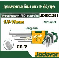 ราคา JADEVER กุญแจ หกเหลี่ยม 9 ตัวชุด ยาว Hex key รุ่น JDHK1291 (21302922492)