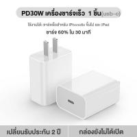 ราคา หัวชาร์จ PD 30W 45W หัวชาร์จ หัวชาตไอโฟน หัวชาตไอโฟนแท้ หัวชาร์จ สายชาร์จไอโฟน ชาร์จเร็ว เปลี่ยนเป็นสายไลนิ่ง รองรับรุ่น หัวชาร์จเร็ว for iphone 11 XR 12 13 X Xs XR Max 8p 7p หัวสายชาร์จ iphon (230555