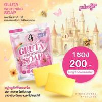 ราคา สบู่พิ้งแองเจิ้ล 1 ห่อ มี 2 ก้อน Gluta Whitening Soap By Pink Angle สบู่กลูต้าพิ้งแองเจิ้ลแท้ 100 (22864747179)